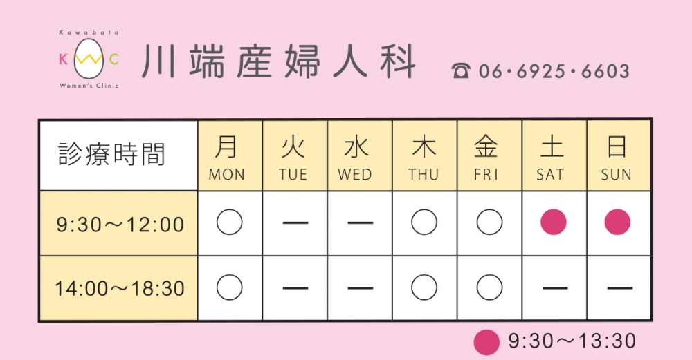診療時間