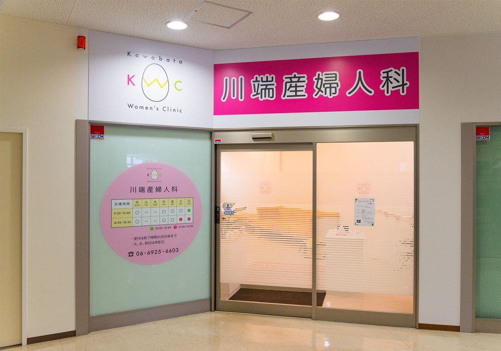 川端産婦人科 外観